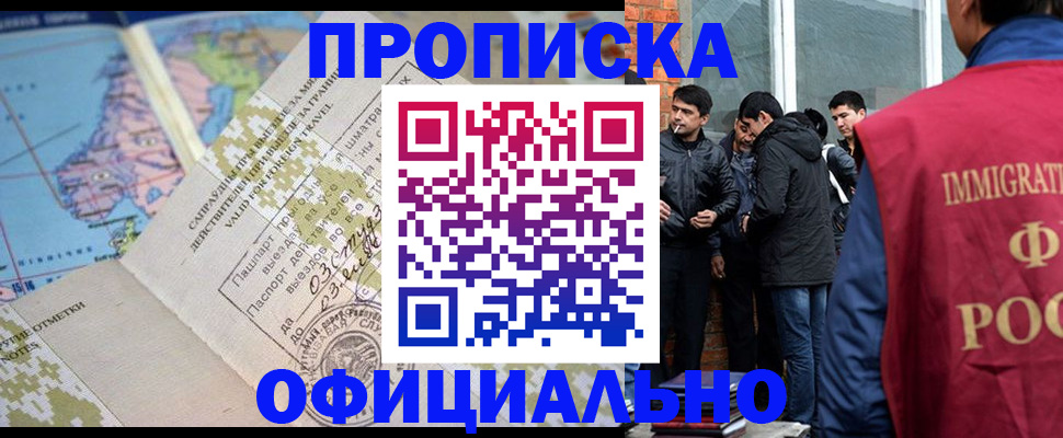 прописка 2025 в Куйбышеве